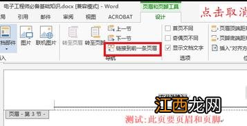 word2013怎么插入页眉和页脚