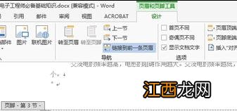 word2013怎么插入页眉和页脚