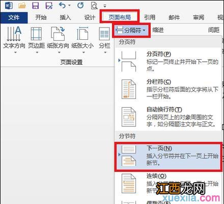 word2013怎么插入页眉和页脚