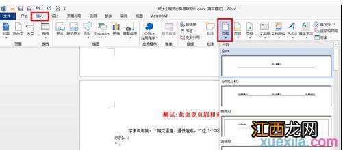 word2013怎么插入页眉和页脚