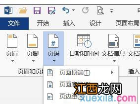 word2013怎么插入页眉和页脚