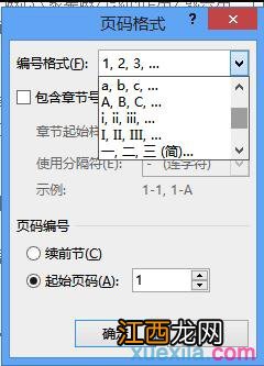 word2013怎么插入页眉和页脚