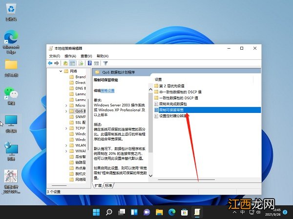 Win11网速慢怎么办？Windows11解除带宽限制的教程