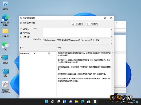 Win11网速慢怎么办？Windows11解除带宽限制的教程