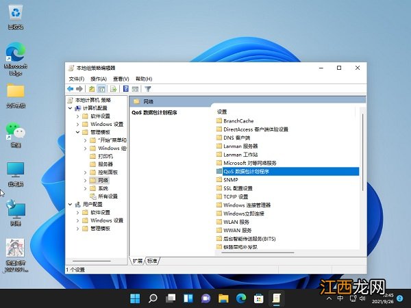 Win11网速慢怎么办？Windows11解除带宽限制的教程