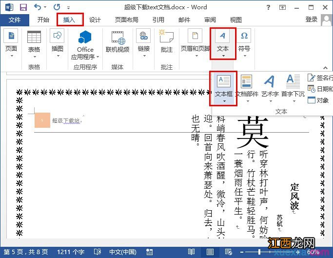 word文字方向改不了怎么办