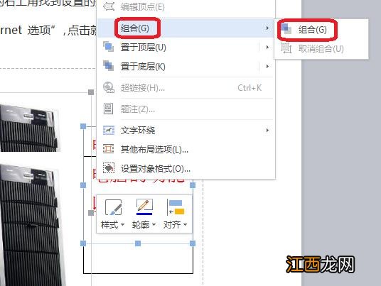 word组合文本框图片的技巧