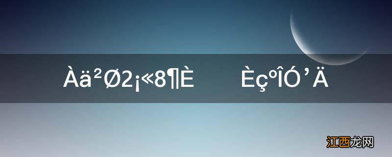 冷藏2～8度药品如何邮寄