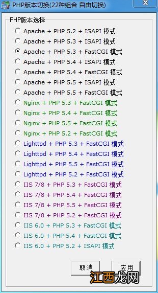 php环境集成包 phpStudy 2014 免费下载