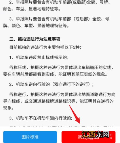 交管12123随手拍奖励在哪里操作 交管12123随手拍奖励有上限吗