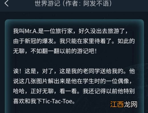 犯罪大师世界游记答案攻略 世界游记四个英文字母答案介绍[多图]