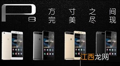 华为P8与Mate7全方位性能比拼