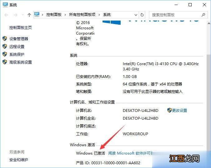 如何查看Windows10系统是否为永久激活？