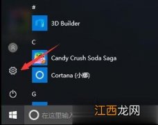 如何查看Windows10系统是否为永久激活？