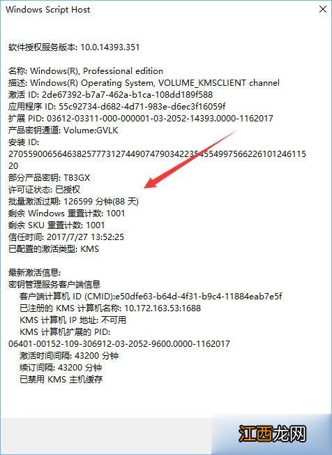 如何查看Windows10系统是否为永久激活？