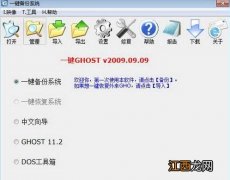 win7一键备份还原系统图文详解