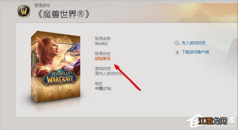 Win7登录魔兽世界时出错blz51900012怎么办