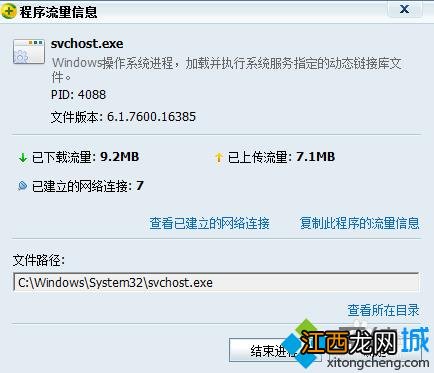 番茄花园win8系统svchost.exe占网速的解决方法