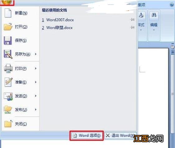 word2007删除文档记录的方法