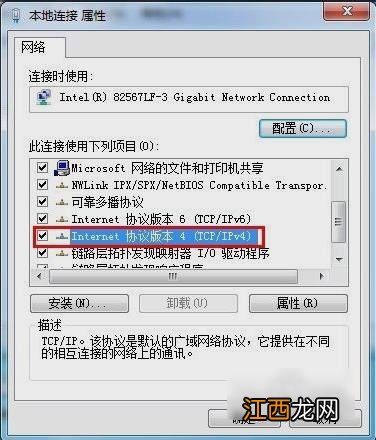 Win7旗舰版如何设置默认网关