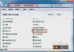 Win7旗舰版如何设置默认网关