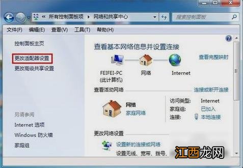 Win7旗舰版如何设置默认网关