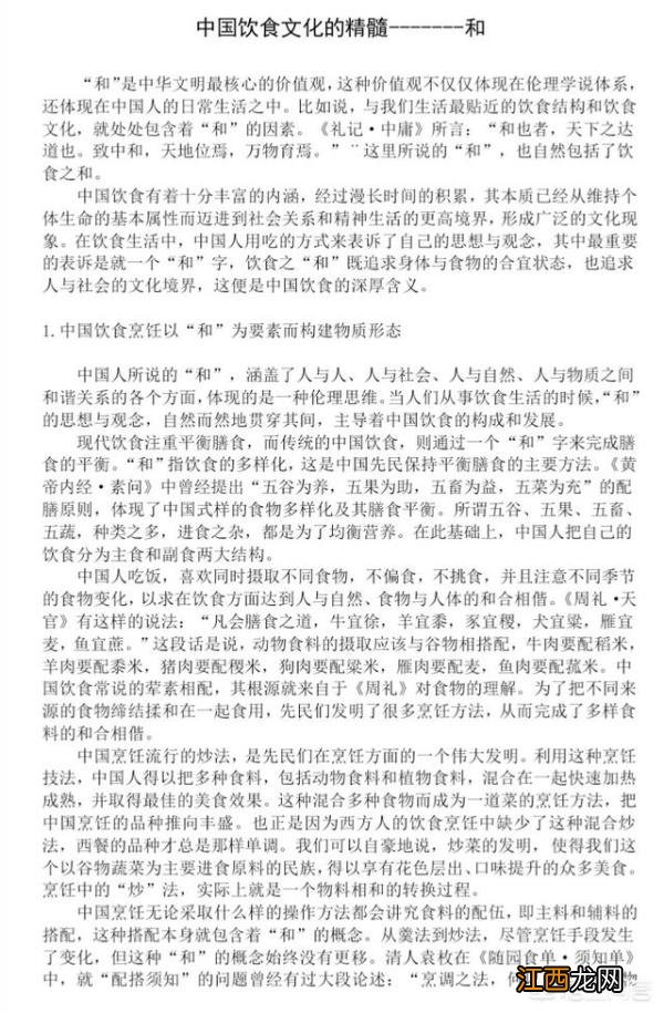 中华美食传承千年,博大精深 中华美食文化传承