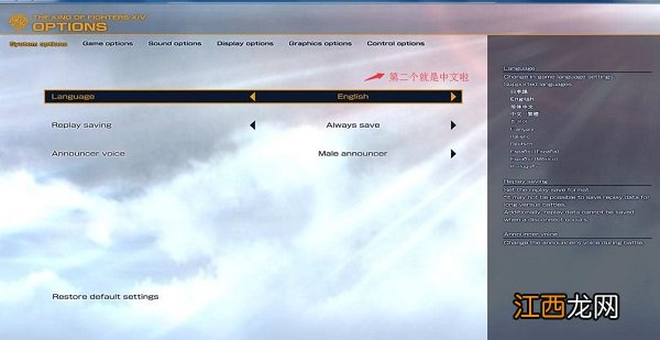 拳皇15如何切换中文 拳皇15中文怎么设置