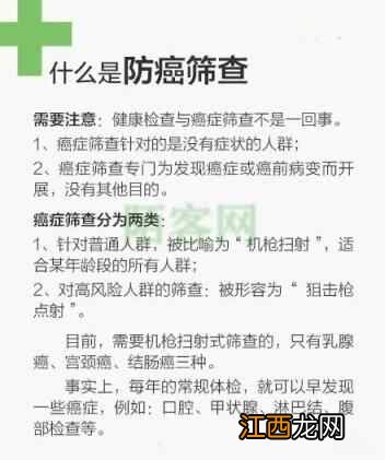 20-60岁不同年龄段防癌建议,建议收藏转发