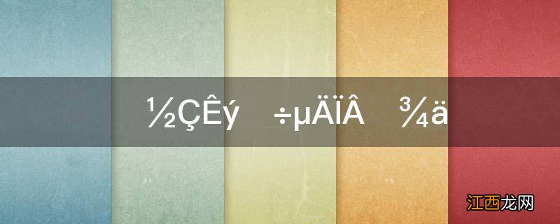 墙角数枝梅的下一句