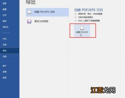 怎么把word转换成pdf