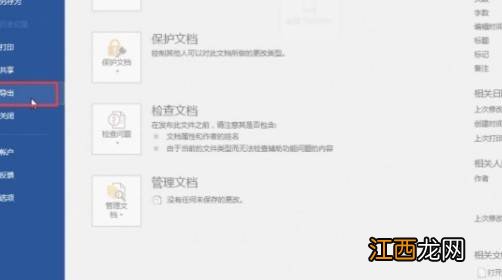 怎么把word转换成pdf