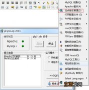 PHPStudy如何添加多站点？