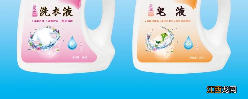 洗衣液和皂液的区别