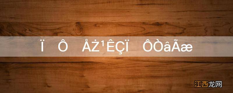 先吃牛排还是先吃意面