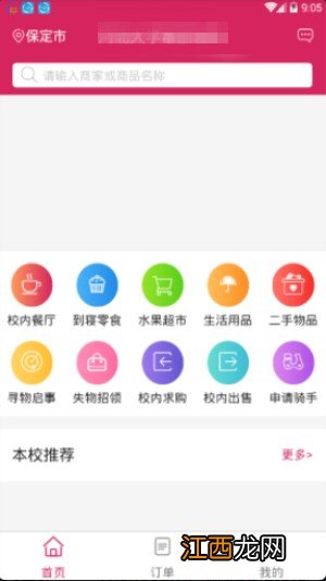 大学生校园生活必备软件推荐，心动校园app一站式服务