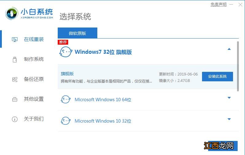 win7系统一键重装的详细教程