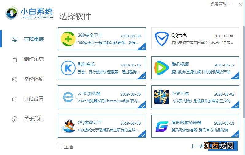 win7系统一键重装的详细教程