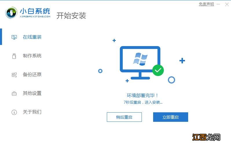 win7系统一键重装的详细教程