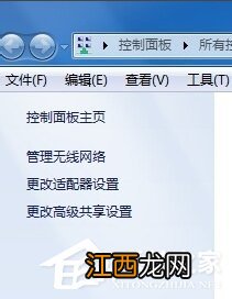 Win7电脑ip受限怎么办