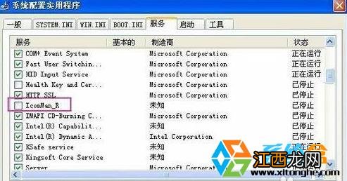 系统之家XP系统关机提示riconman.exe应用程序错误怎么解决