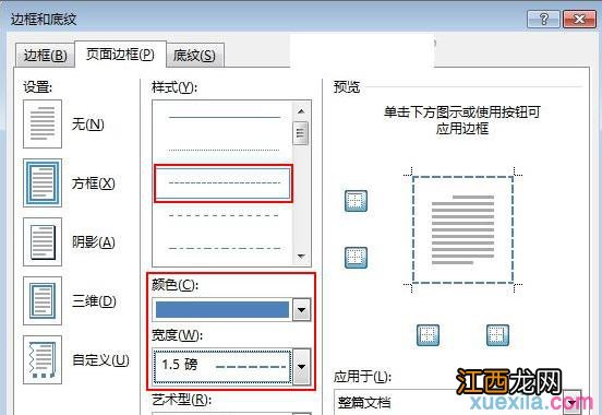 word运用线框制作文艺效果的方法