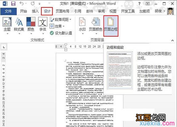 word运用线框制作文艺效果的方法