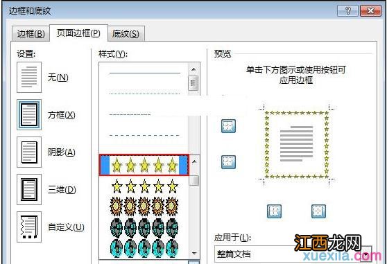 word运用线框制作文艺效果的方法