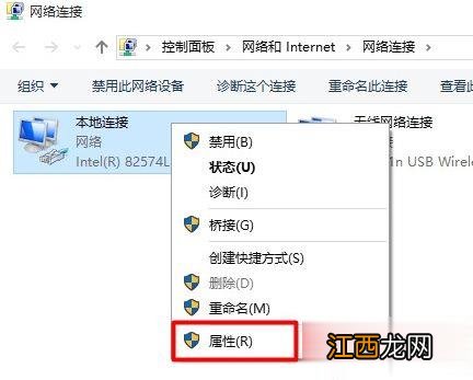 Win10系统打开本地连接属性的方法