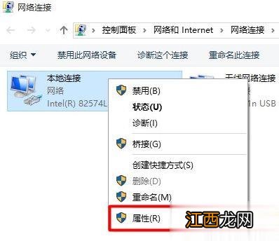 Win10系统打开本地连接属性的方法