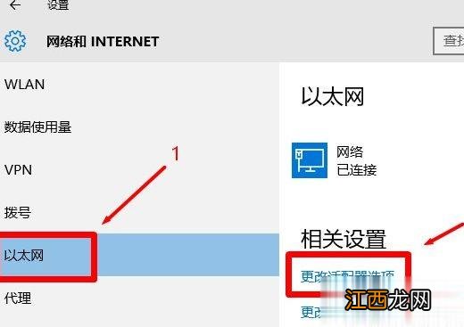 Win10系统打开本地连接属性的方法