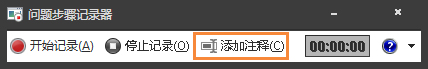 Win7自带屏幕录制软件怎么使用