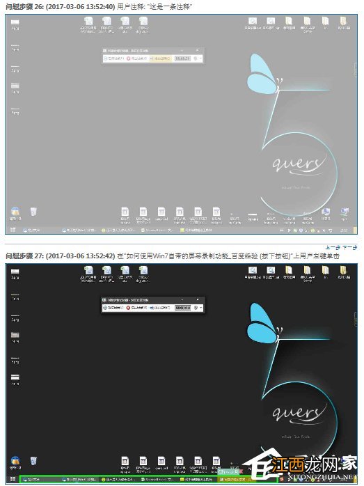 Win7自带屏幕录制软件怎么使用