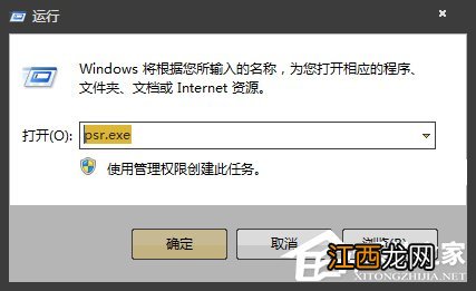 Win7自带屏幕录制软件怎么使用